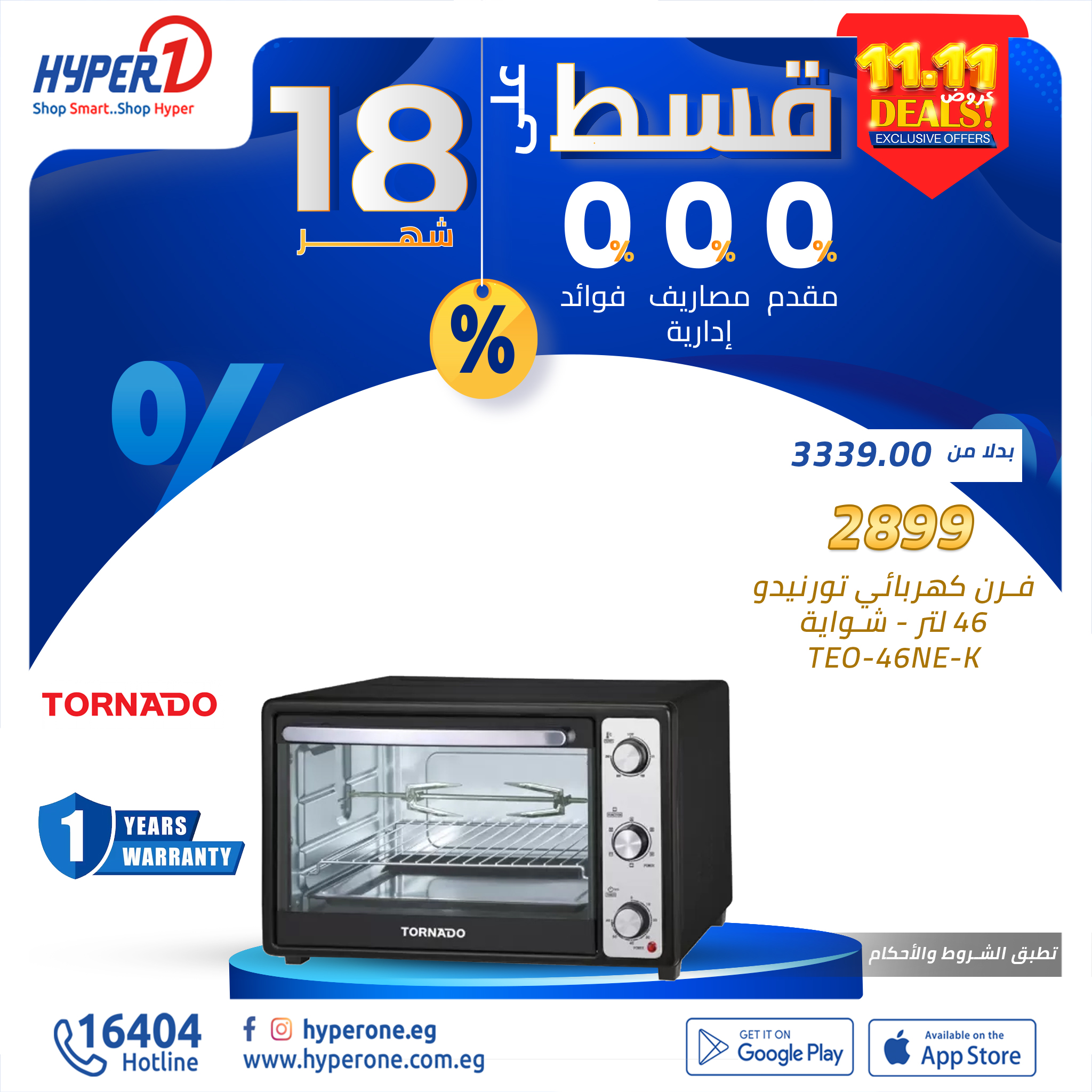 hyper-one offers from 11nov to 30nov 2024 عروض هايبر وان من 11 نوفمبر حتى 30 نوفمبر 2024 صفحة رقم 34